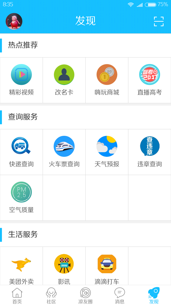 15.jpg 平?jīng)鲎钊诿襟w平臺 “今日涼城”APP已上線運營(圖5)