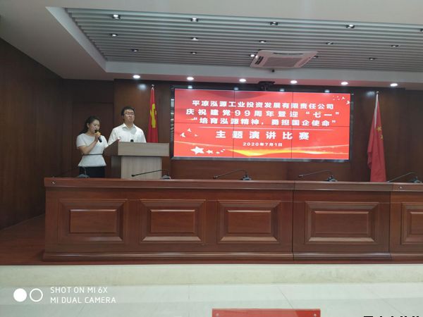 泓源公司黨委舉辦“培育泓源精神，勇?lián)鷩笫姑敝黝}演講比賽(圖1)