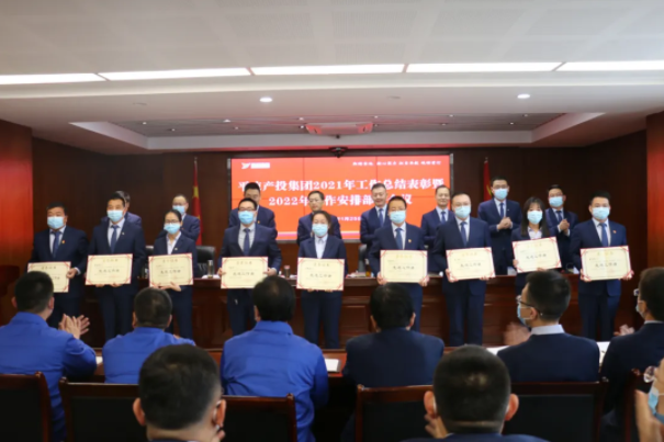 市產(chǎn)投集團(tuán)召開(kāi)2021年工作總結(jié)表彰暨2022年工作安排部署會(huì)議(圖3) 市產(chǎn)投集團(tuán)召開(kāi)2021年工作總結(jié)表彰暨2022年工作安排部署會(huì)議(圖3)