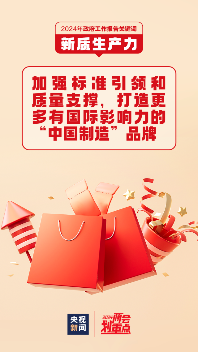 一組圖帶你了解“新質生產(chǎn)力”(圖3) 一組圖帶你了解“新質生產(chǎn)力”(圖3)