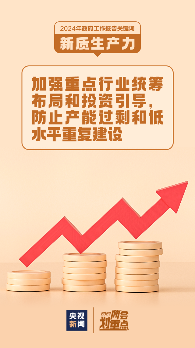 一組圖帶你了解“新質生產(chǎn)力”(圖8) 一組圖帶你了解“新質生產(chǎn)力”(圖8)